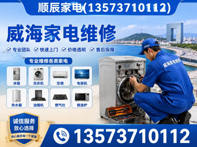 威海临港经济技术开发区空调安装展示图